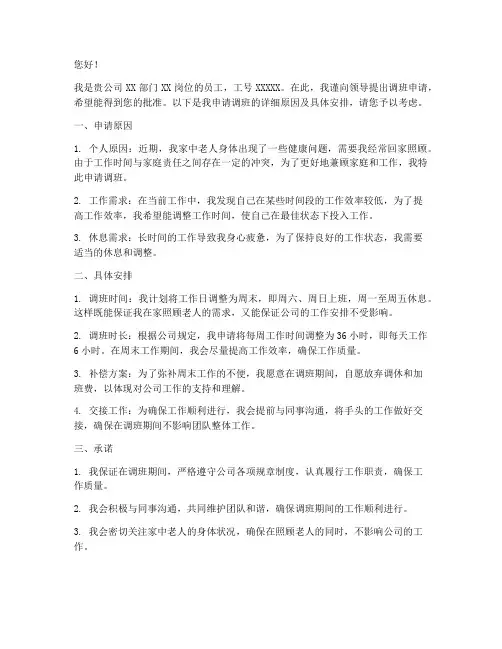 员工调班申请书