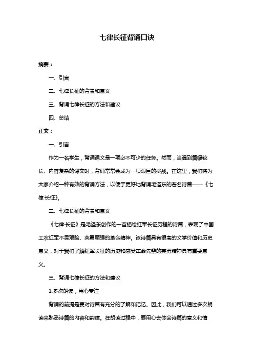 七律长征背诵口诀