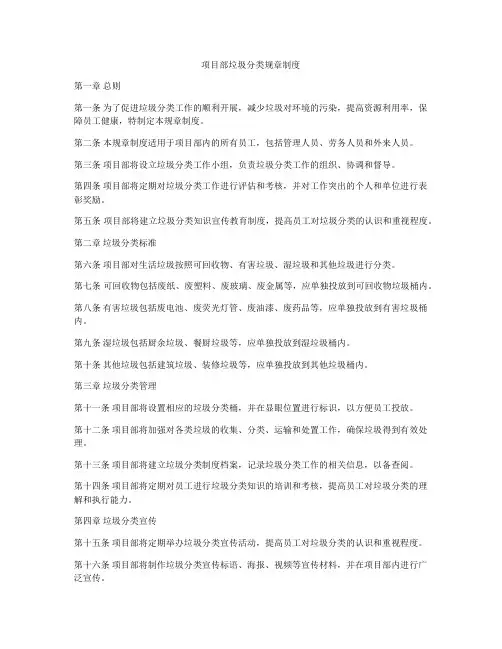 项目部垃圾分类规章制度