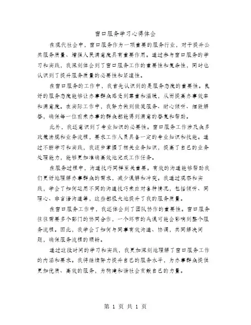 窗口服务学习心得范文