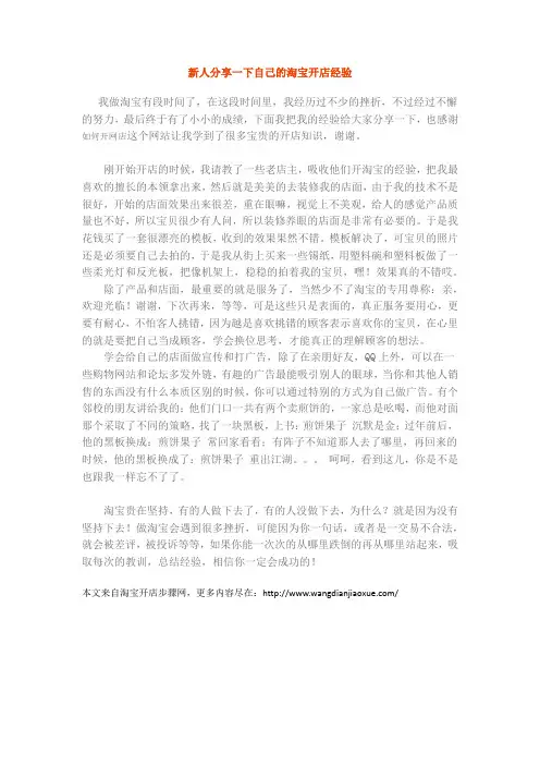 新人分享一下自己的淘宝开店经验
