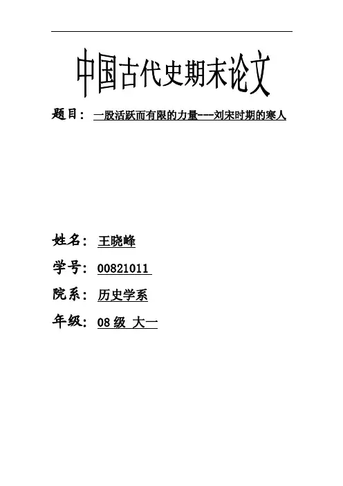 中国现代史论文[最新]