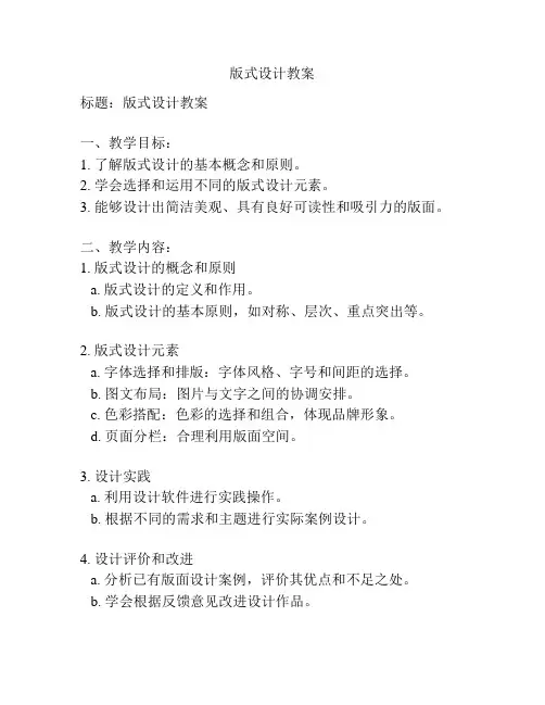 版式设计教案