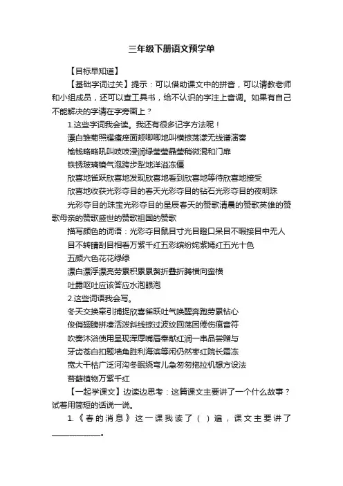 三年级下册语文预学单