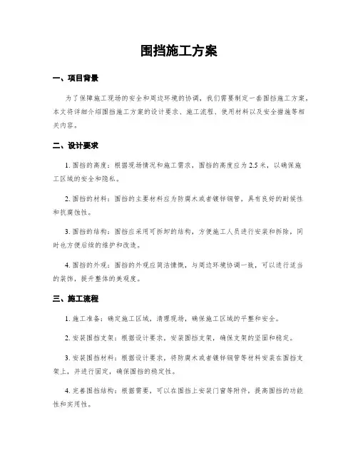 围挡施工方案