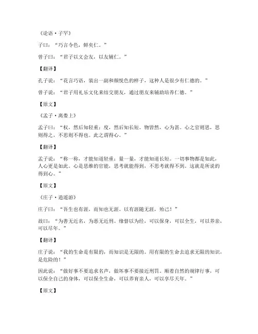 中考重点文言文加翻译