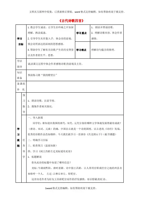 七年级语文上册第4课古代诗歌四首导学案3无解答新人教版