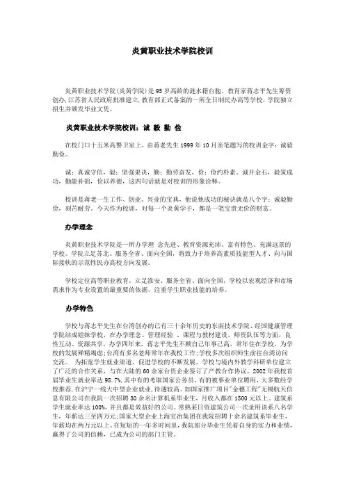 炎黄职业技术学院校训