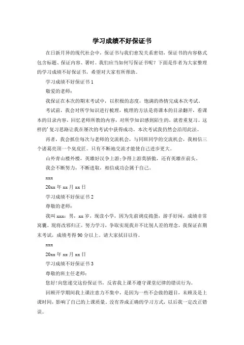 学习成绩不好保证书