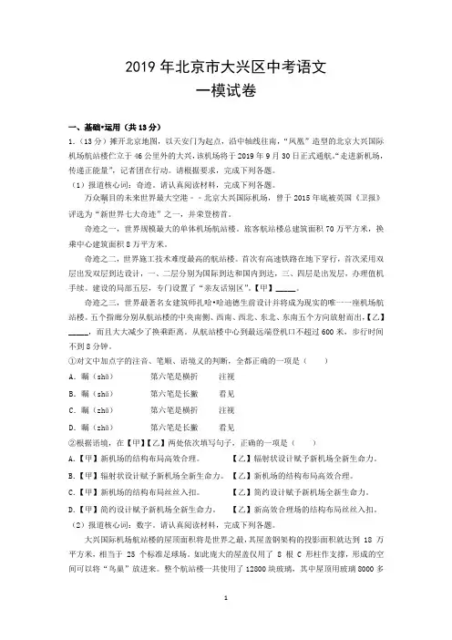 2019年北京市大兴区中考语文一模试卷
