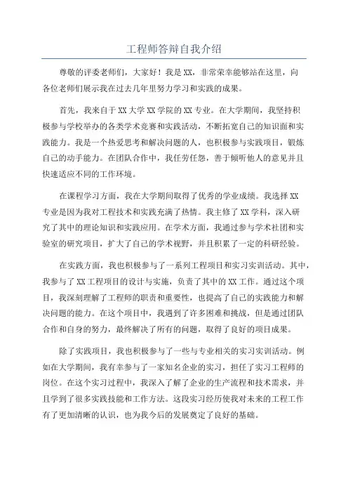 工程师答辩自我介绍
