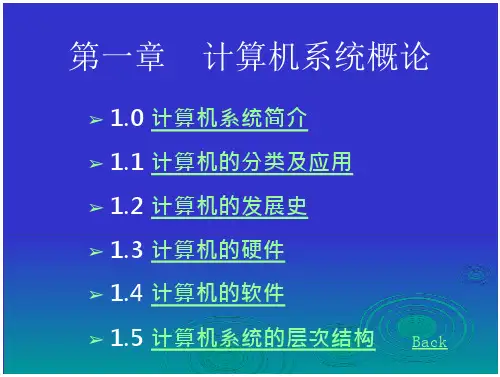 计算机组成原理第四版第一章解析