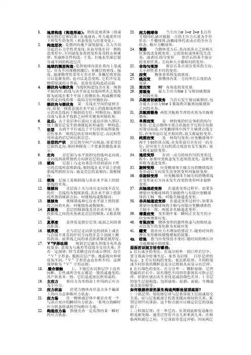 构造地质学——精选推荐