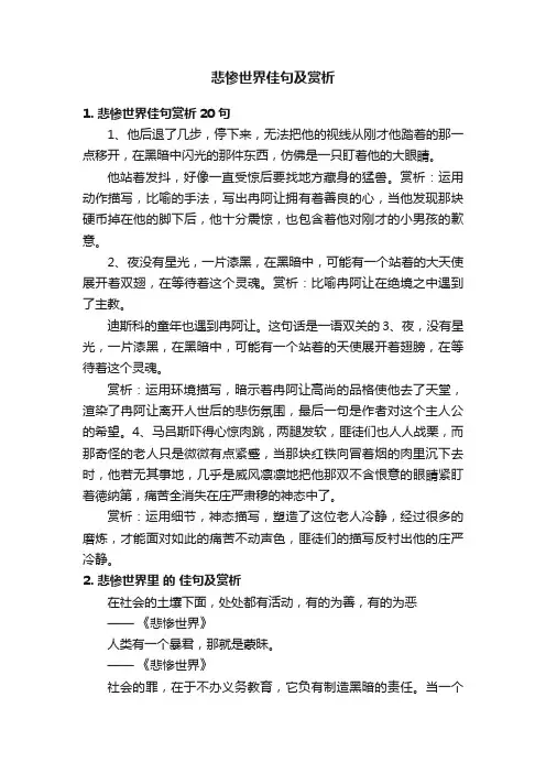 悲惨世界佳句及赏析