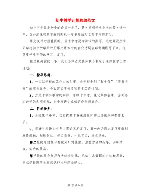 初中教学计划总结范文(4篇)
