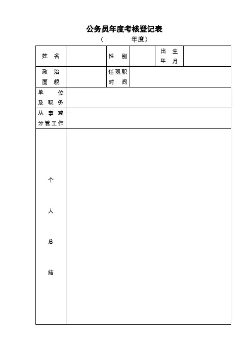 年度考核登记表(样表)