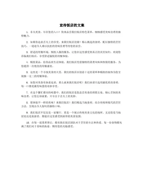 宣传饭店的文案