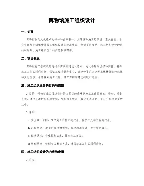 博物馆施工组织设计