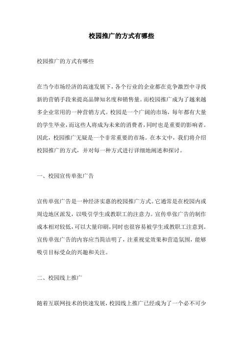 校园推广的方式有哪些