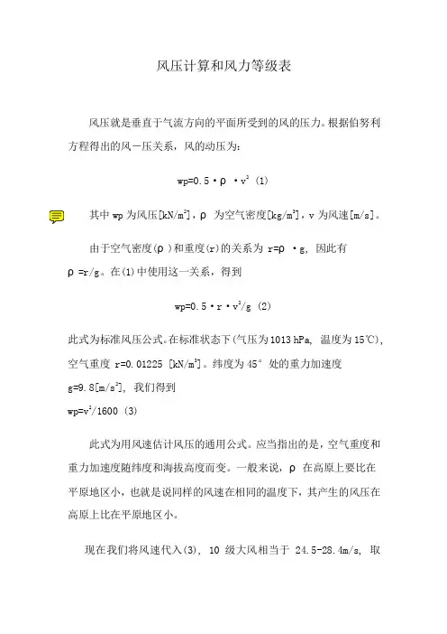 风级、风速、风压对照表