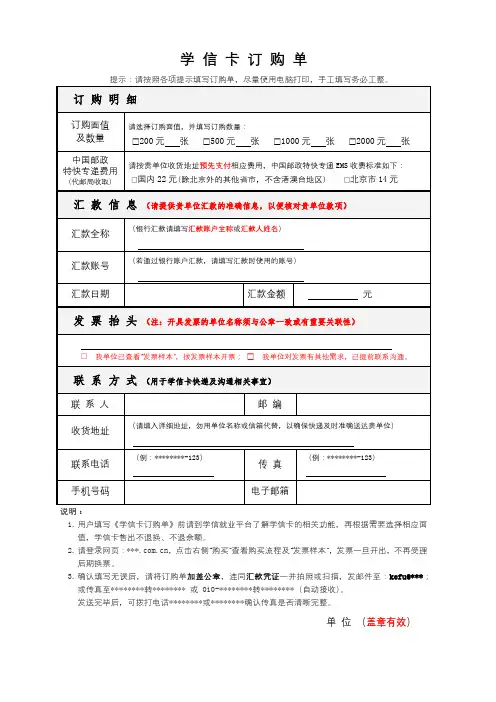 学信卡订购单【模板】