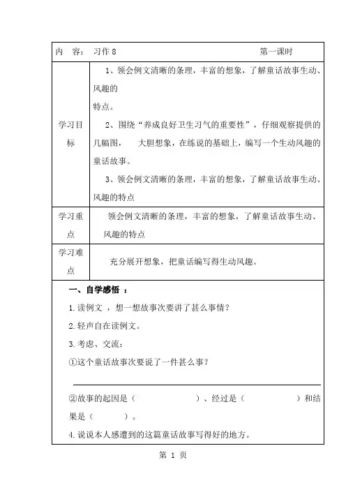 三年级下册语文导学案习作8_苏教版-经典教学教辅文档