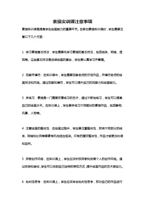 素描实训课注意事项