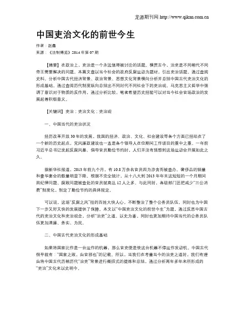 中国吏治文化的前世今生