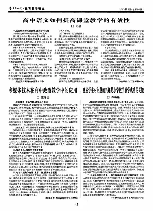激发学生对问题的兴趣是小学数学教学成功的关键