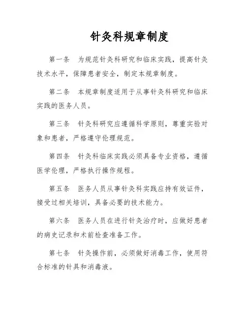 针灸科规章制度