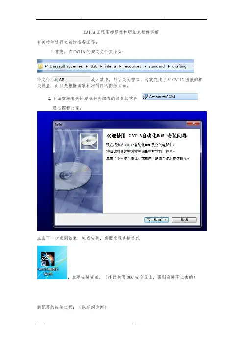 CATIA工程图标题栏和明细表插件详细讲解