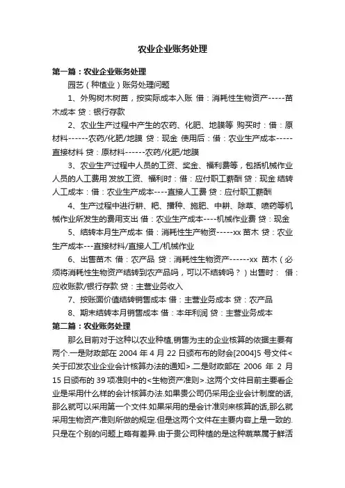 农业企业账务处理