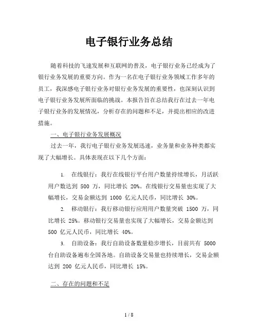 电子银行业务总结