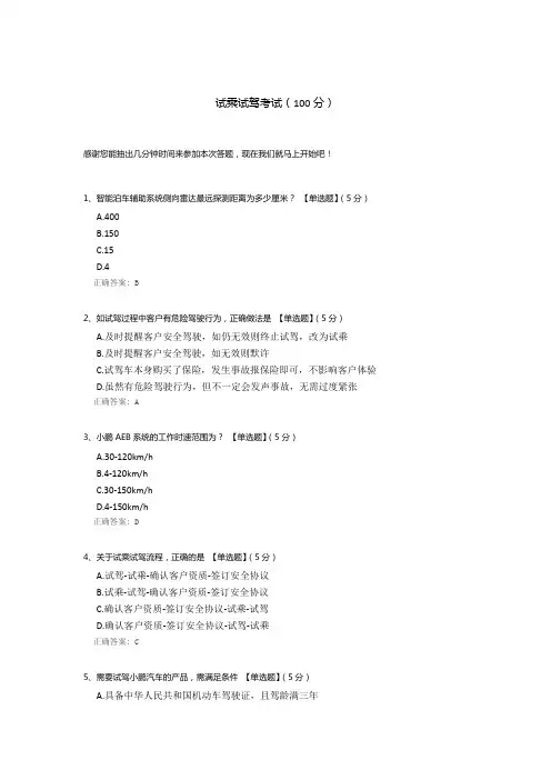 试乘试驾考试