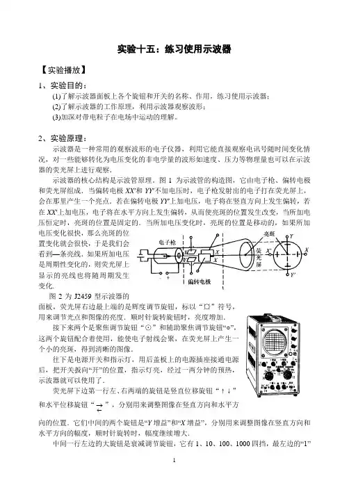 实验15：练习使用示波器
