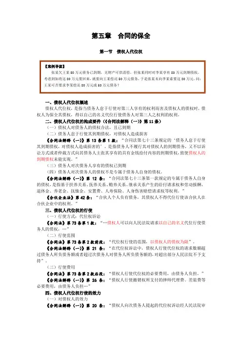 合同法第五章-合同的保全