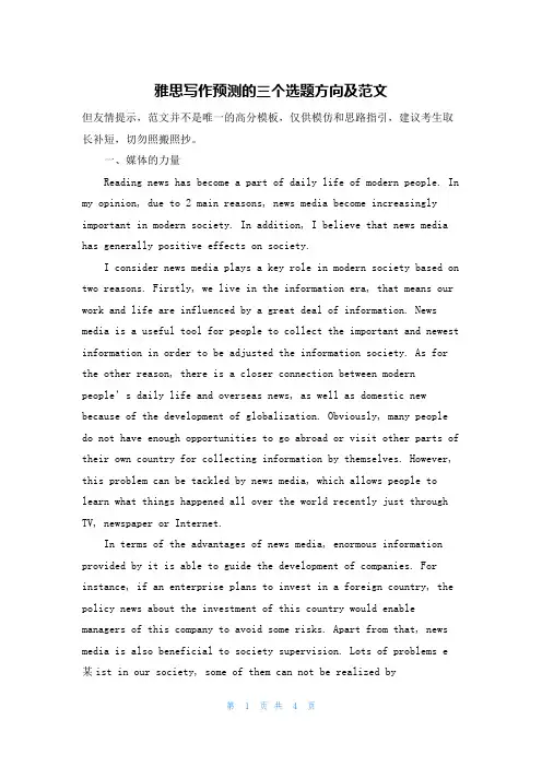 雅思写作预测的三个选题方向及范文