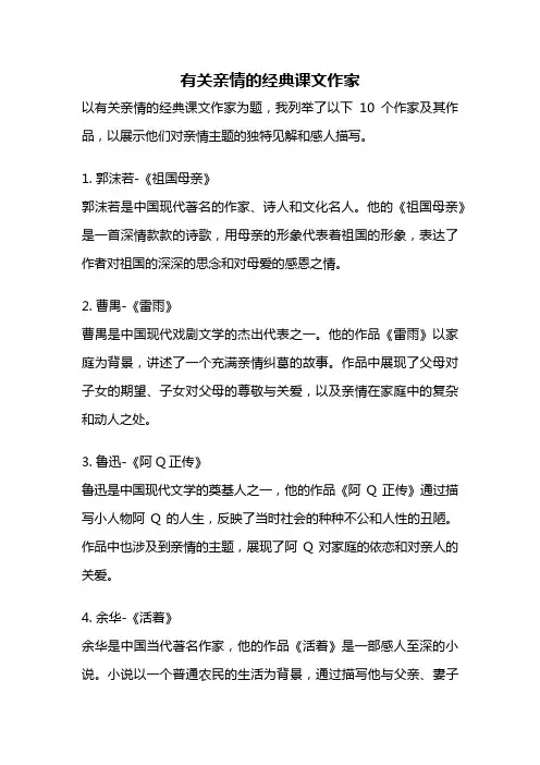 有关亲情的经典课文作家