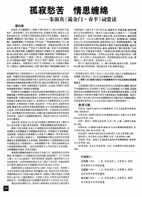 孤寂愁苦 情思缠绵——朱淑真《谒金门·春半》词赏读