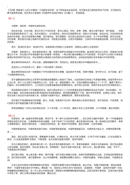 中国梦作文800字高中【三篇】