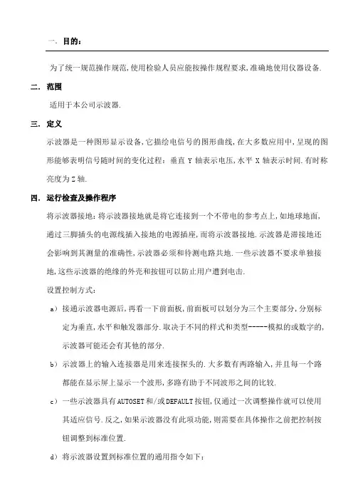 示波器操作规范