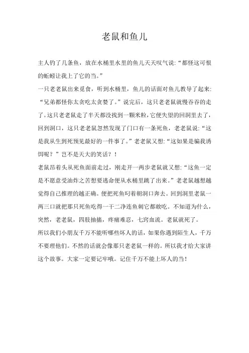 四年级童话老鼠和鱼儿