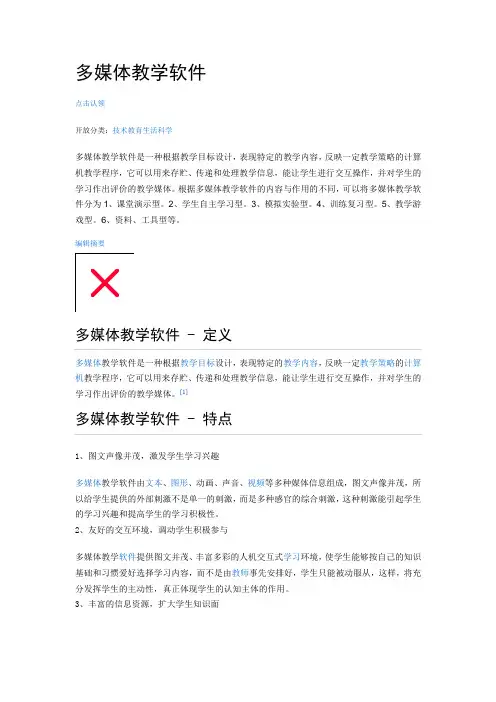 多媒体教学软件