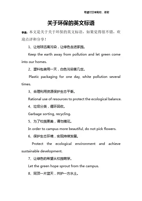 关于环保的英文标语
