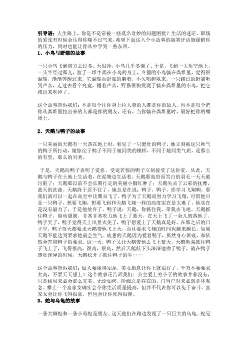 八个幽默哲理小故事,启发很大,评语很爆笑