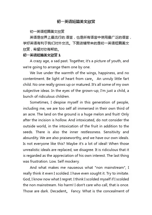 初一英语短篇美文欣赏