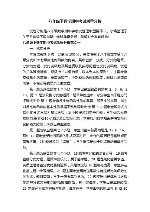 八年级下数学期中考试质量分析
