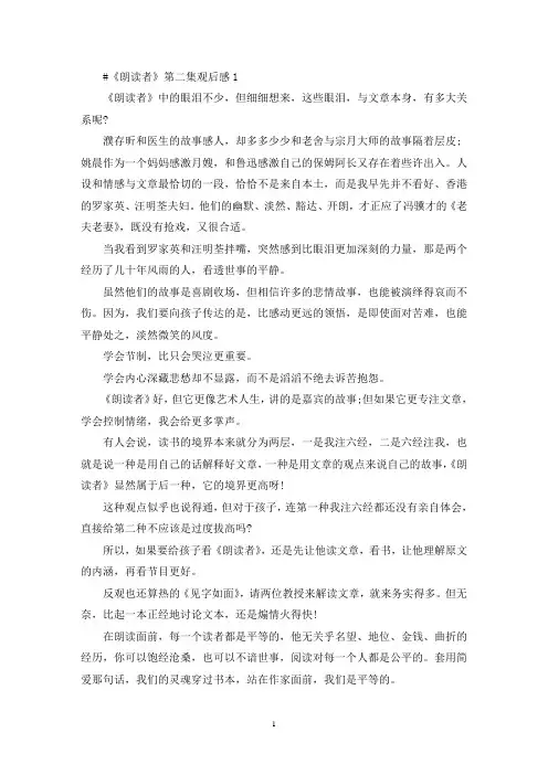 《朗读者》第二集观后感