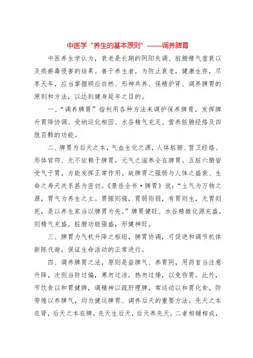 中医学“养生的基本原则”——调养脾胃
