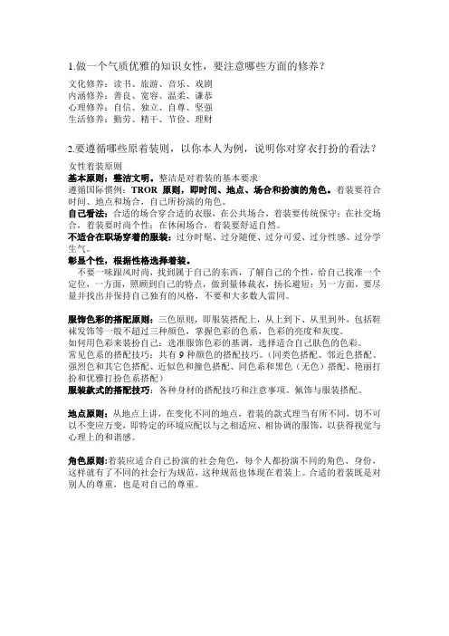做一个气质优雅的知识女性,要注意哪些方面的修养